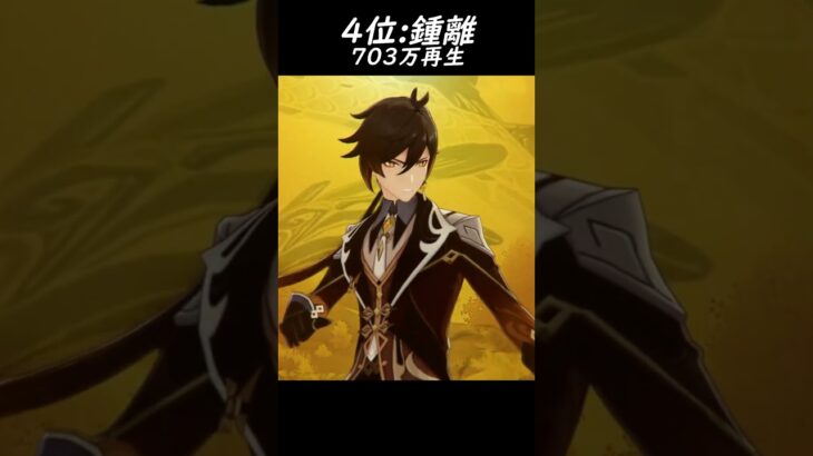 【原神】キャラPV再生数TOP5が最高な理由【Genshin Impact】