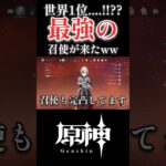 【原神】世界1位の最強アルレッキーノがやって来たんだがwwwww #原神 #genshinimpact #ショート #shorts