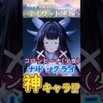 【原神】コロンビーナ少女はナド・クライの神キャラ？#shorts