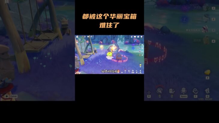 都被这个华丽宝箱难住了？ #原神攻略  #原神纳塔 #原神