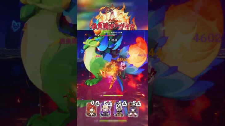 【原神】星4キャラで組めるマーヴィカの過負荷編成が強すぎる！ #shorts