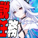 【＃234】ガチャ禁２日目スカーク伝説任務＆キャラ強化【原神】