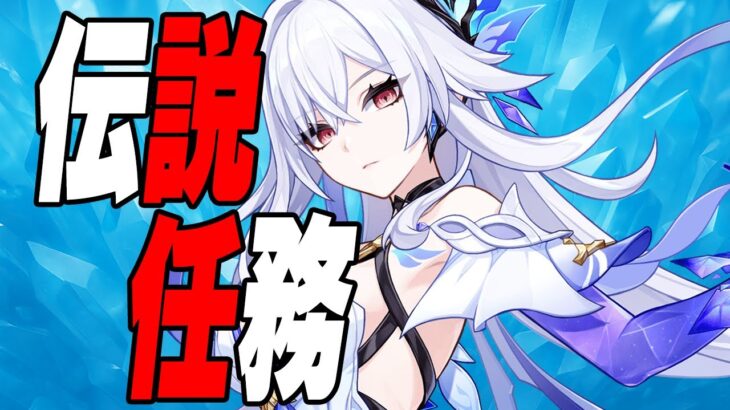 【＃234】ガチャ禁２日目スカーク伝説任務＆キャラ強化【原神】