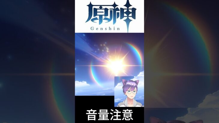 【原神】ゼンゼロですり抜けた人の原神ガチャチャレンジ#げんしん #原神 #genshinimpact #hoyoverse #ガチャ #ガチャ動画 #vtuber #ゲーム実況 #実況 #スカーク