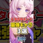 【原神】ナタの最強サポートキャラ3選…？【ゆっくり実況】#原神 #げんしん #genshinimpact