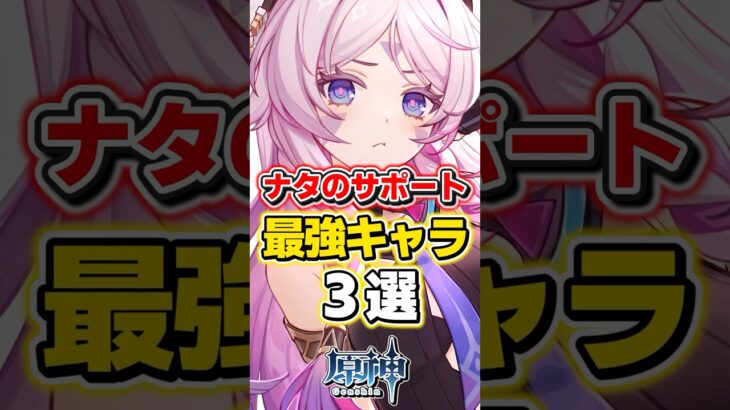 【原神】ナタの最強サポートキャラ3選…？【ゆっくり実況】#原神 #げんしん #genshinimpact