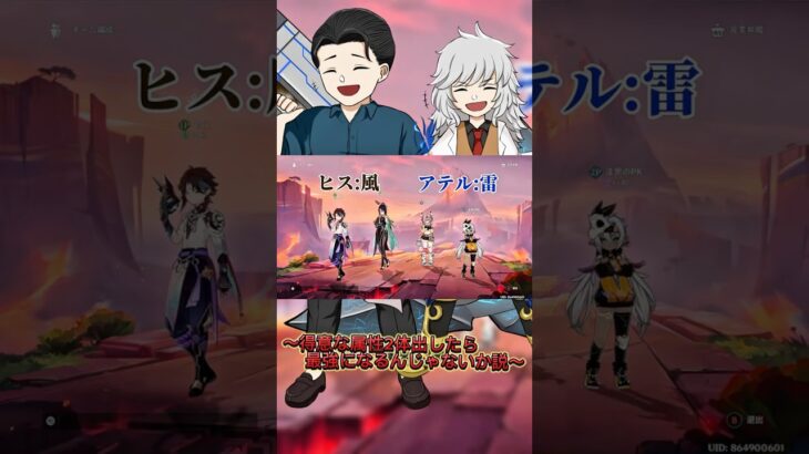 【原神】得意な属性2体出したら最強になるんじゃないか説【げんしん】 #原神 #genshinimpact #hoyoverse