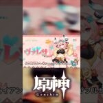 【原神CM】Ver5.5Attoki担当CM「ヴァレサ・イアンサのガチャ紹介!」【げんしん / Genshin Impact】 #genshinimpact #原神 #1分で覚える英語の授業