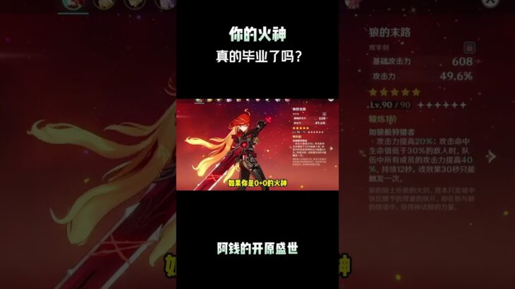 你的火神真的毕业了吗？ #原神纳塔 #玛薇卡 #提瓦特冒险札记 #原神玛薇卡艾梅莉埃复刻 #原神攻略