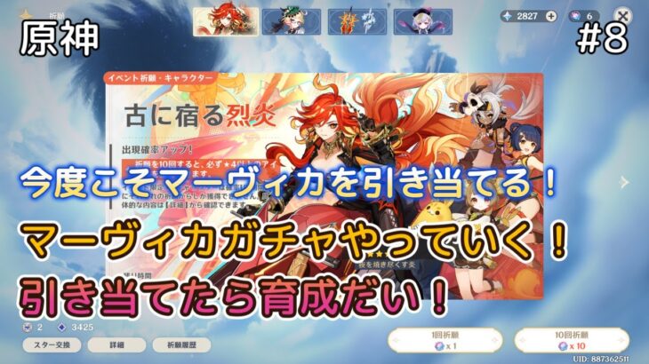 【原神】マーヴィカガチャやっていく！引き当てたら育成！【Genshin Impact】