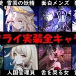 【原神】月の少女コロンビーナも空月の歌考察すナドクライ実装キャラ正体や目的など世界観を楽しむため公式リーク月夜の叙事詩ストーリーVer.5.8解説【新月の神像/クリミアの天使/ナイチンゲール/夜鳴鶯】