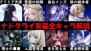 【原神】月の少女コロンビーナも空月の歌考察すナドクライ実装キャラ正体や目的など世界観を楽しむため公式リーク月夜の叙事詩ストーリーVer.5.8解説【新月の神像/クリミアの天使/ナイチンゲール/夜鳴鶯】