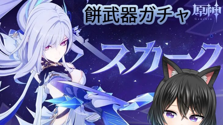 【原神】【初見・コメ歓迎】ストーリー攻略【Vtuber】【Genshin Impact】#スカーク