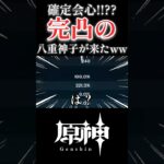 【原神】最強の八重神子とフリーナが殴り込みに来たんだがwwwww #原神 #genshinimpact #ショート #shorts