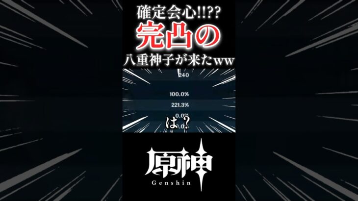 【原神】最強の八重神子とフリーナが殴り込みに来たんだがwwwww #原神 #genshinimpact #ショート #shorts