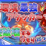 【原神】現環境最強アタッカーで螺旋破壊しようとしたら逆に破壊された