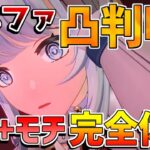 【原神】「イネファ1凸+モチーフで完全体!?凸効果で月感電反応編成が超強化!?【無課金初心者】【解説攻略】 　#イネファ　ファルカ　アリス　魔女　傀儡　コロンビーナ 育成素材　凸能力