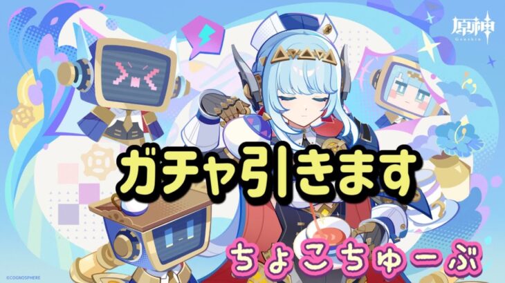 7/30 鮭食べてガチャ引きたい原神✨