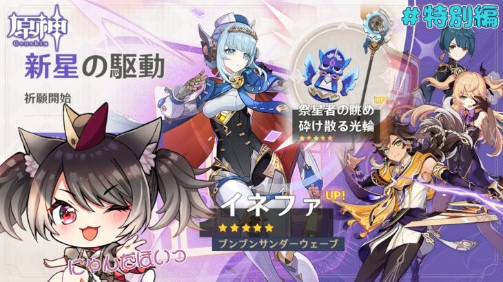 【#原神 】#ガチャ 回転のこぎりさっいこー🪄 ※ネタバレ注意【愛風莉音／あいかりおん】