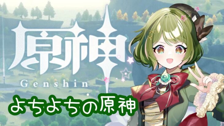 原神　ガチャ　イベント任務