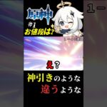 【原神/ガチャ】スカークはおいくら万円？  #原神 #shorts #スカーク