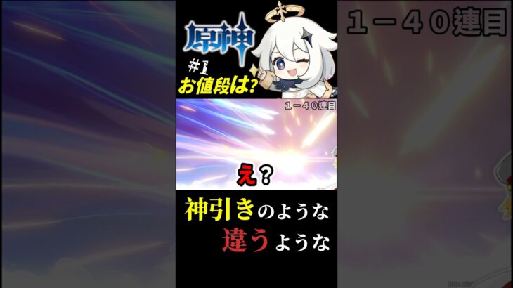 【原神/ガチャ】スカークはおいくら万円？  #原神 #shorts #スカーク