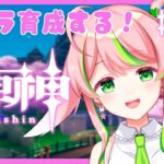 【#原神 】#192｜キャラ育成がんばるの巻！【Vtuber/彗理】