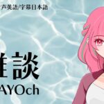 イベントかけこみ！/0723[ #MAYOch / #原神 CV英語 ]ネタバレ、アドバイス、ガチャ自慢、全部OKです！