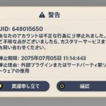 2075年まで停止！？原神