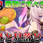 【原神】5.8で絶対に最初にやるべきこと！「アシャ」の見落としがちな性能【無課金初心者】【解説攻略】 　#イネファ　　月感電反応　ベネット