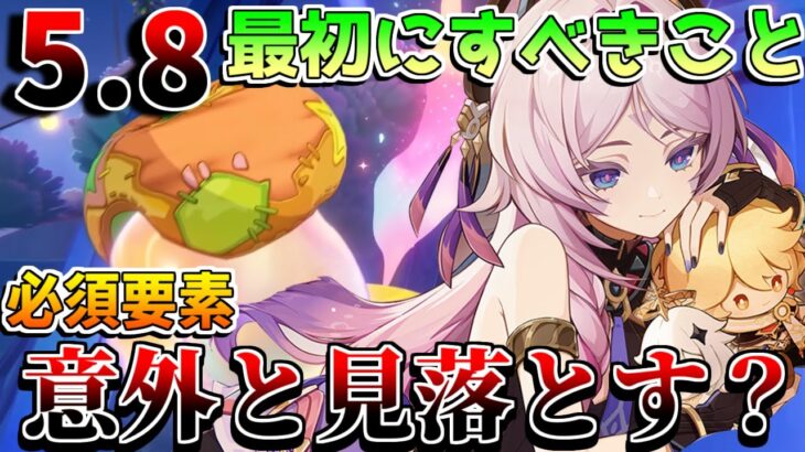 【原神】5.8で絶対に最初にやるべきこと！「アシャ」の見落としがちな性能【無課金初心者】【解説攻略】 　#イネファ　　月感電反応　ベネット