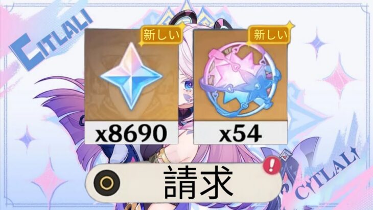 【完全無料】原石8690個をゲットする神ルート！シトラリ＆イネファ狙い必見！5.8前半限定チャンス！