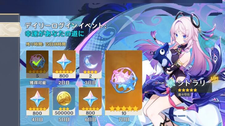 無課金プレイヤー必見！Ver.5.8前半でシトラリ復刻に向けて無料ガチャ61連以上が入手可能！【原神/げんしん】