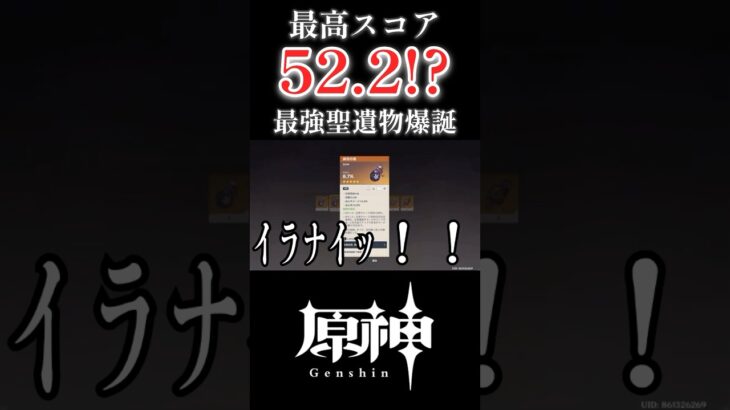 【原神】最高スコア52.2！！！？？？最強の風杯が生まれたんだがwww #原神 #genshin #ショート #shorts