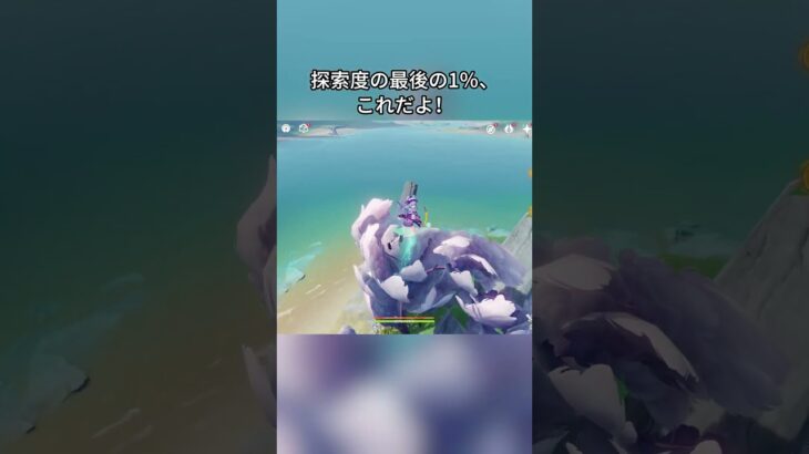 探索度の最後の1％、これだよ！5.7ガチャ後半シリアルコード:EZIZA5FG5318#genshinmo #げんしん #原神 #genshinimpact #foryou #fyp #原石