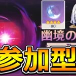 【原神 / 参加型】幽境の激戦に脆弱樹脂を捧げて完凸スカークを最強にする配信【御眠ねみ】
