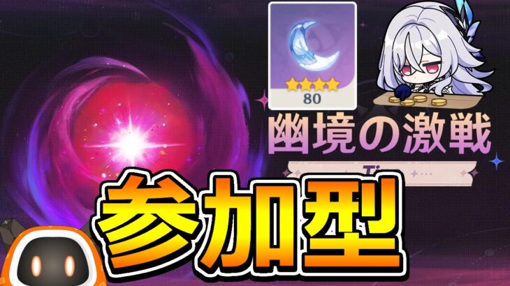 【原神 / 参加型】幽境の激戦に脆弱樹脂を捧げて完凸スカークを最強にする配信【御眠ねみ】