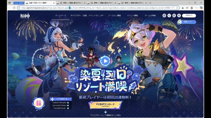 【原神】予告番組交換コード出たよ！（2025年7月21日（月）13:00まで有効） Web告知『染夏！烈日？リゾート満喫！』原石貰えるのでお忘れなく！