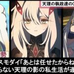 【原神】空の執政アスモダイも天理の執政実装考察す死の執政ロノヴァ♥生の執政ナベリウス♥時の執政イスタロトに対すコロンビーナやパネース達の面白い公式リーク反応集まとめ解説【ゆきの。原神考察ver5.7】