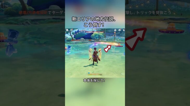 新エリアの地方伝説、こう倒す！5.8ガチャ前半シリアルコード:GWLN6L3YID69#genshinmo #げんしん #原神 #genshinimpact #foryou #fyp #原石