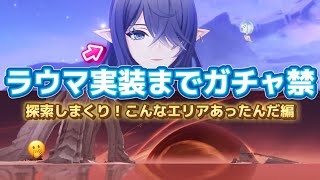 【原神】またまた浮いている”ヤツ”に悩まされました。