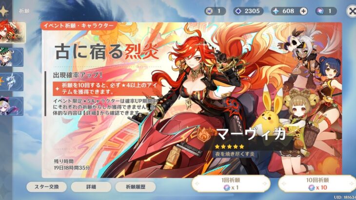 原神30連#原神 #ガチャ