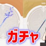 「蒼耀」「息災」出るまでガチャ→幽境の激戦のアルティメットも少しやります　原神　genshin