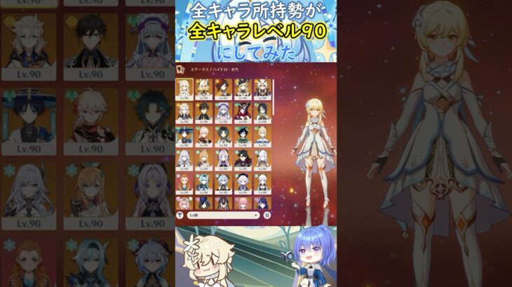 【#原神】全キャラ所持勢が全キャラレベル９０にしてみた【ハイドロ・水汽】