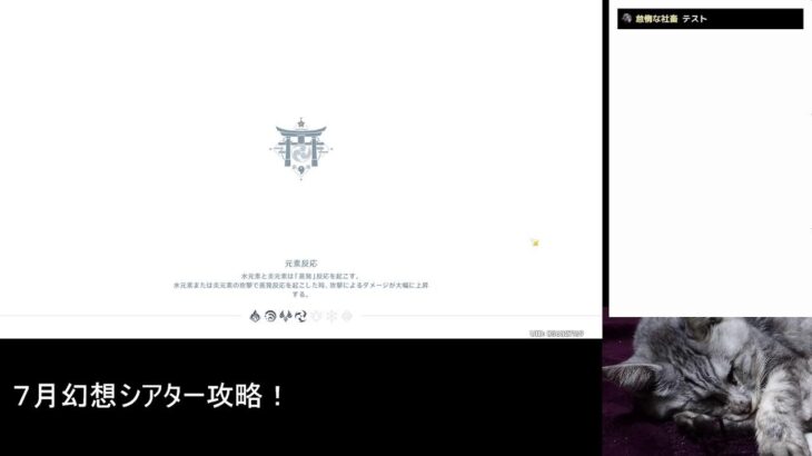 [原神]７月幻想シアター攻略、そして雷電将軍・空想の軌跡。 2025/07/10