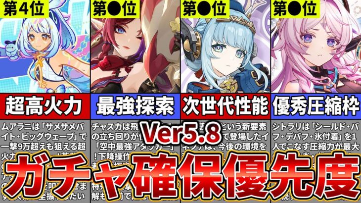 【原神】Ver5 8のガチャと新キャライネファの性能が判明！確保優先度とイネファを解説【ゆっくり解説】