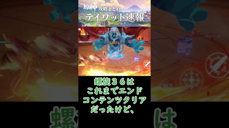 【原神】幽境の激戦は転換点になりそう。 #shorts