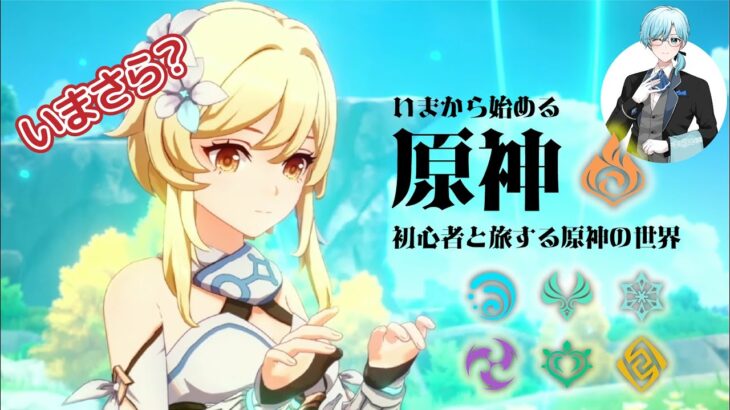 原神初期レベリング(南風の獅子の神殿攻略が終わってから次のレベルまで)と雑談