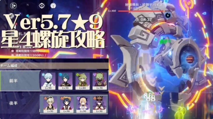 【原神】ver5.7② 星4螺旋攻略