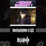 【原神】一番良い音が出そうなキャラは？